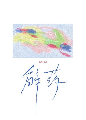 太陽是解藥