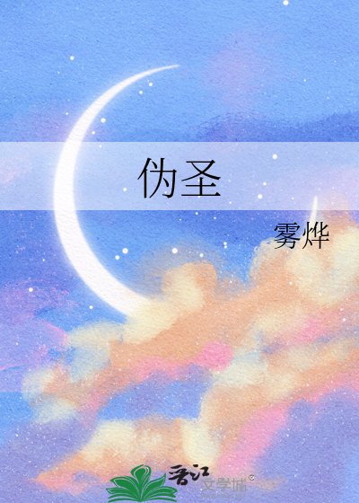 偽聖塞之歌「西幻」