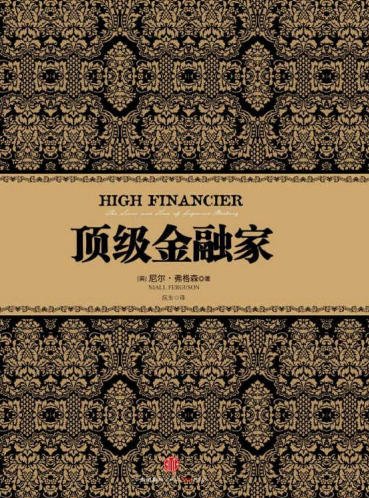 頂級金融家（出版書）