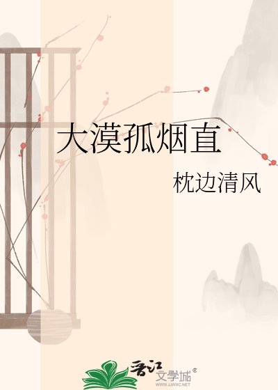 大漠孤烟直