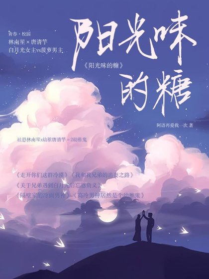 《阳光味的糖》