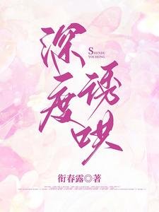 《深度诱哄》