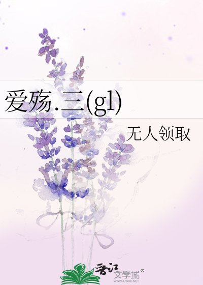 爱殇（三部）