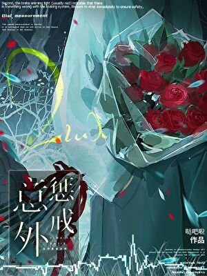 意外惩戒