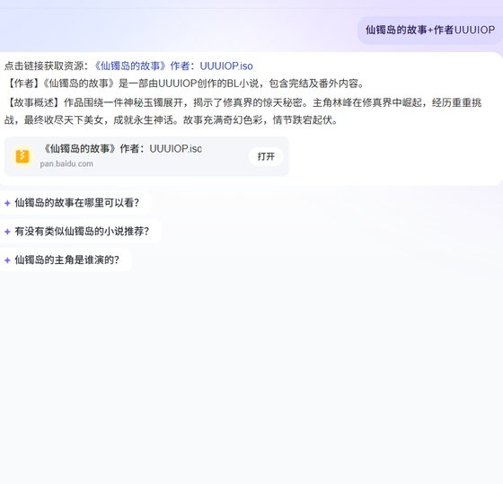 仙鐲島的故事