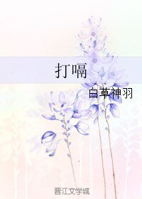 打嗝