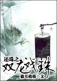 還珠之雙龍戲珠（還珠同人）