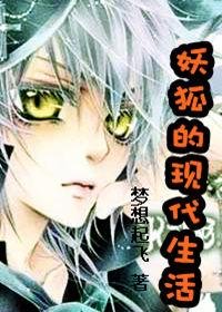 （綜漫同人/BL）妖狐的現代生活